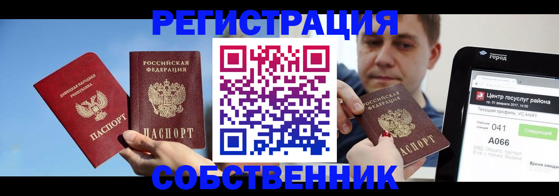 прописка законно в Гатчине