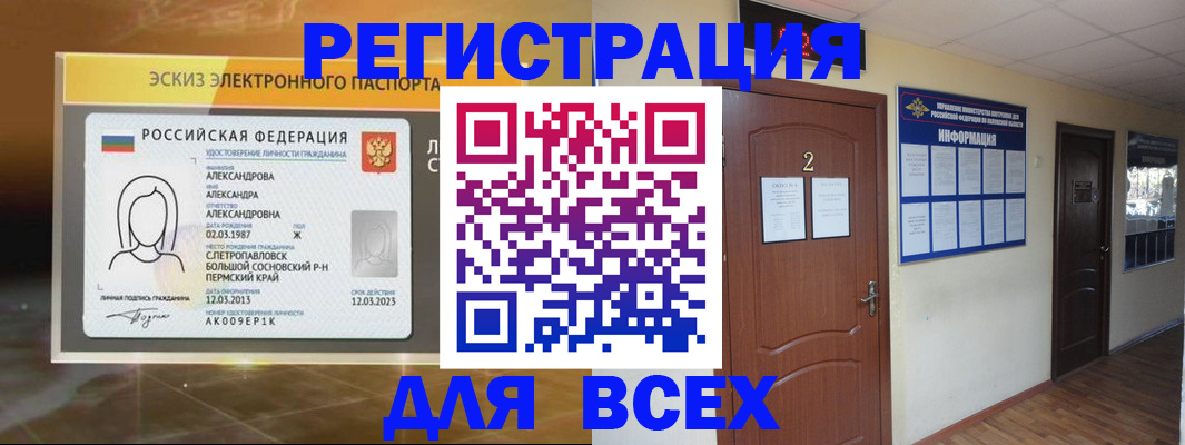 временная регистрация для школы в Гатчине