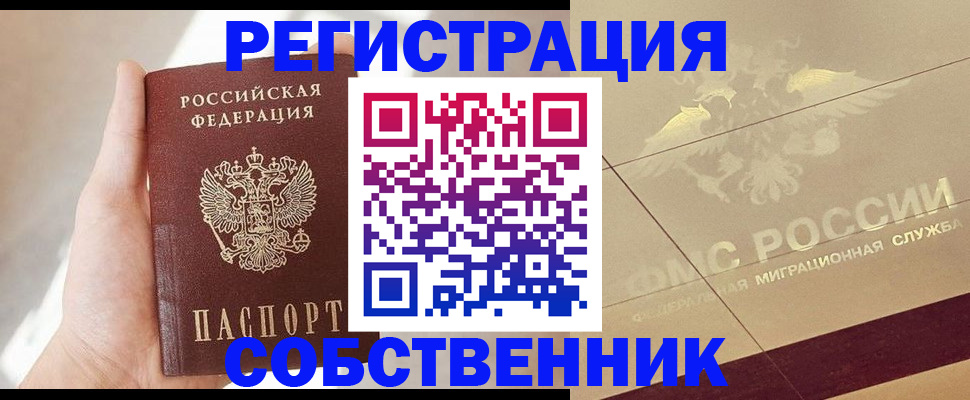 прописка регистрация в Гатчине